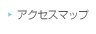 アクセスマップ